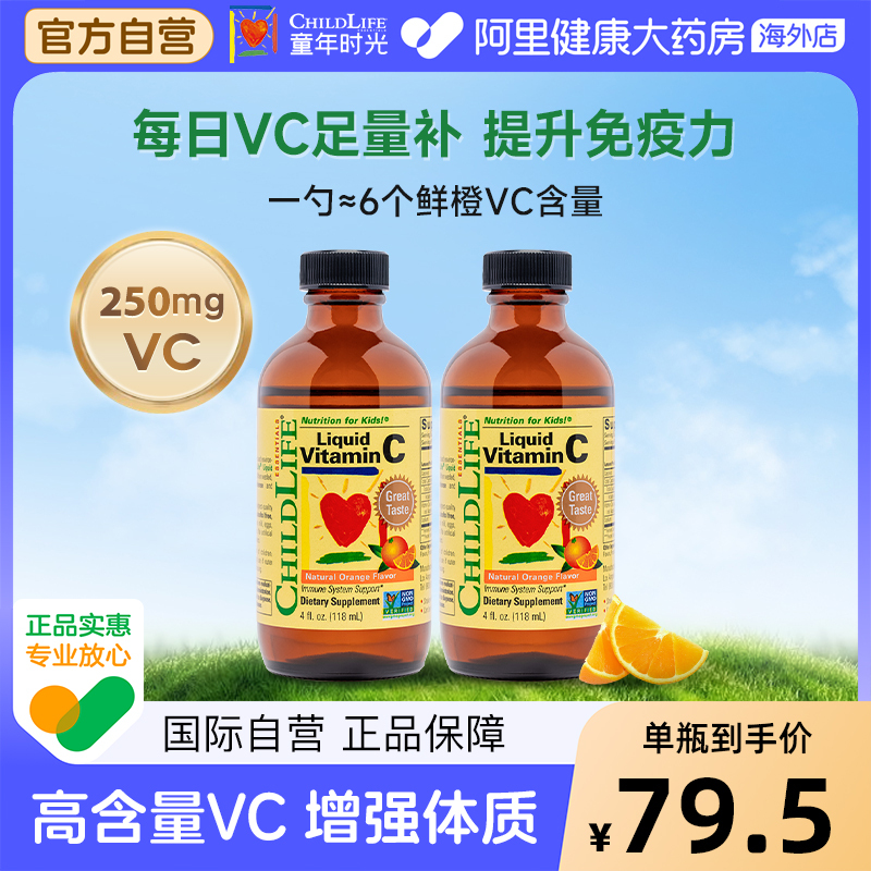 ChildLife/童年时光 维生素C营养液 婴幼儿童液体vc 美国进口*2
