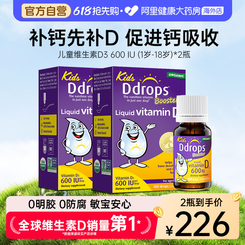 美国babyddrops600IU维生素D3