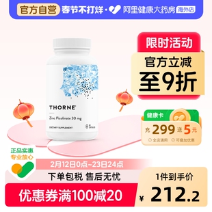 Thorne悦恩吡啶甲酸锌30mg第三代活性锌胶囊高效吸收男女科学备孕