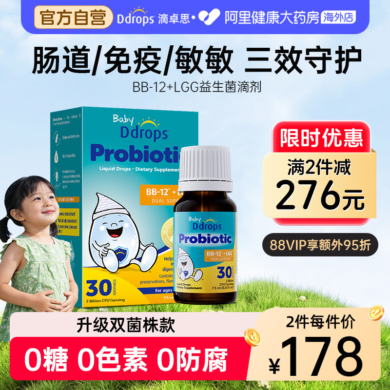 Ddrops滴卓思婴幼儿益生菌滴剂调理肠胃BB-12+LGG益生菌