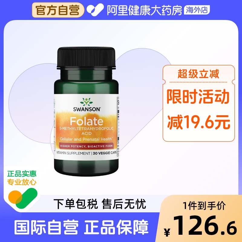 Swanson斯旺森800mcg含量活性叶酸男士女士备孕孕妇孕期专用正品