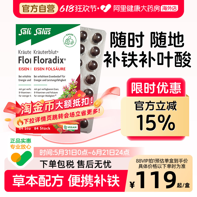 Salus德国进口铁元红铁片叶酸片孕妇补铁补叶酸维生素C 84粒*2盒