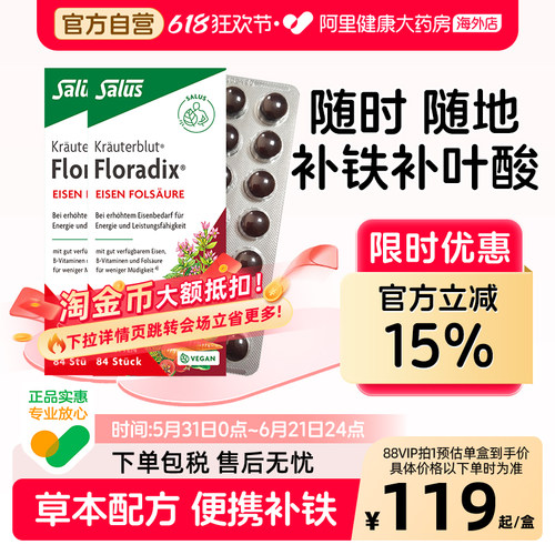 Salus德国铁元红铁片补铁叶酸2盒