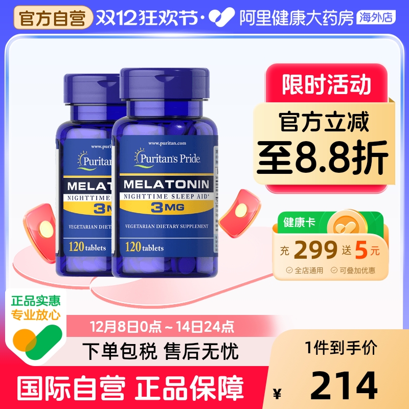 普丽普莱小蓝瓶3mg120粒褪黑素