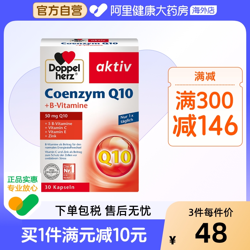 DoppelHerz/双心辅酶q10