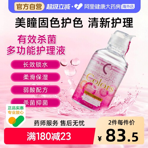 日本进口ROHTO乐敦专用护理液滋润保湿型抑菌去蛋白大容量100ml