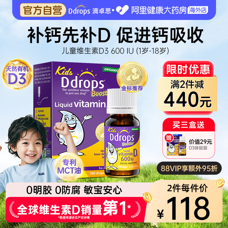 Ddrops滴卓思婴幼儿d3滴剂宝宝补钙vd3DD小滴瓶维d600IU维生素d