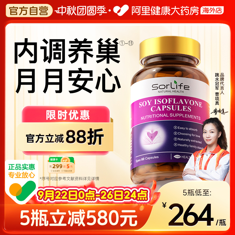 SorLife诗丽芙大豆异黄酮 巢月舒月见草油天然雌激素女性保养调理