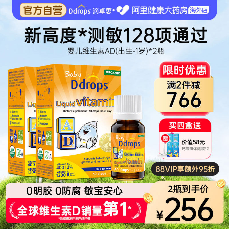 Ddrops婴幼儿ad滴剂维生素ad非胶囊幼儿d3宝宝补钙儿童婴儿AD*2