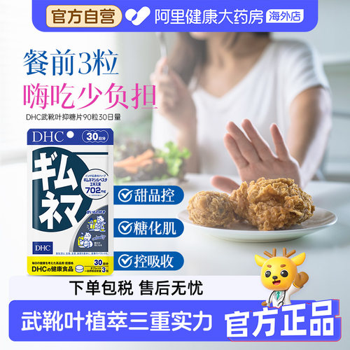 武靴叶大餐救星90粒/包DHC