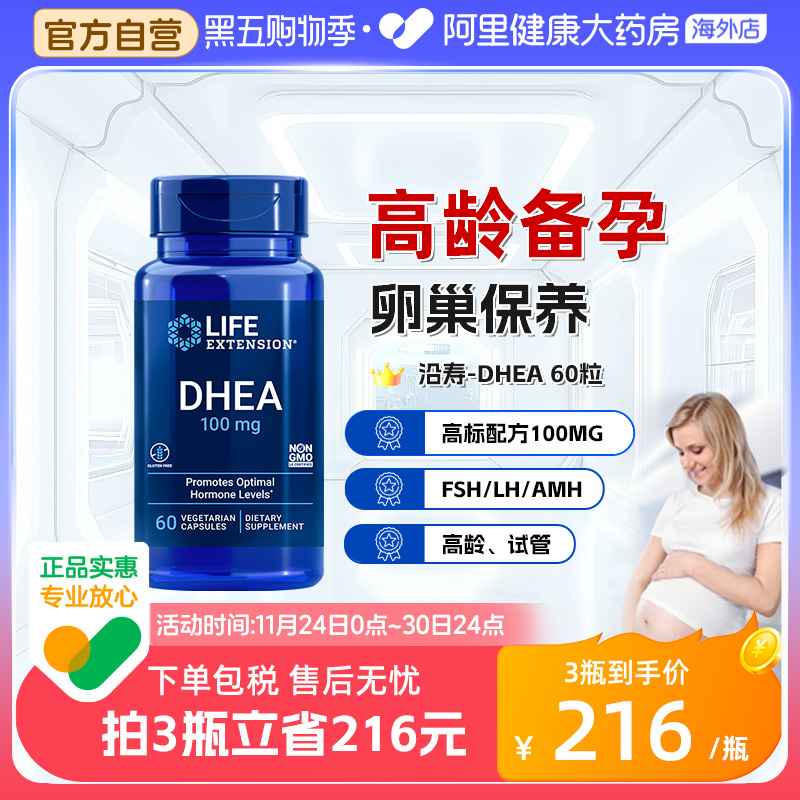 沿寿高含量DHEA卵巢保养女性备孕