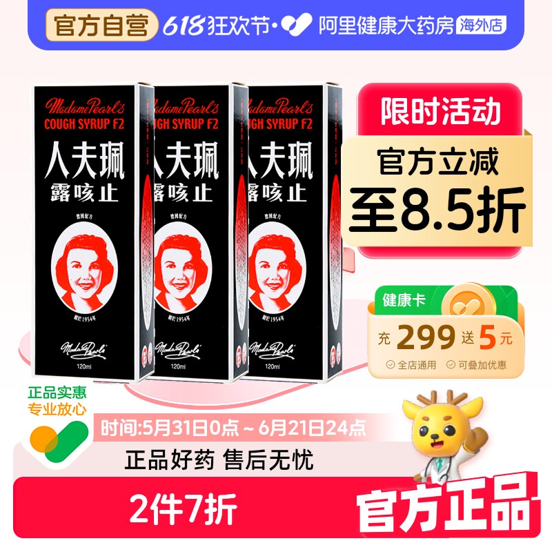 珮夫人止咳露中国香港进口感冒咳嗽药痰多干小儿糖浆夜咳干咳药*3