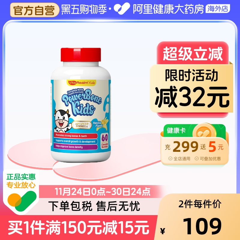 维乐原赖碳酸液体钙VitaRealm