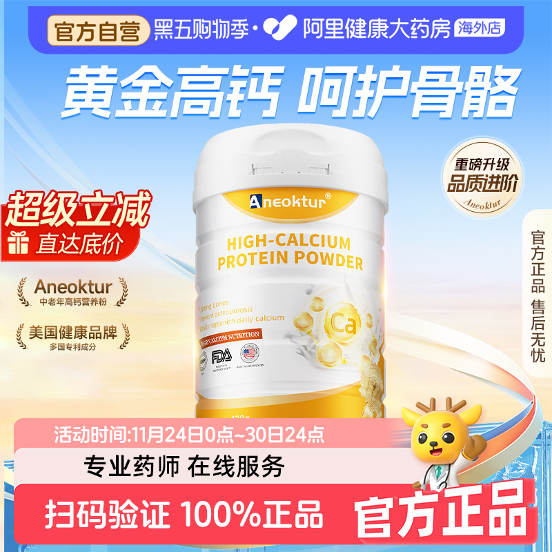 Aneoktur中老年高钙营养蛋白粉