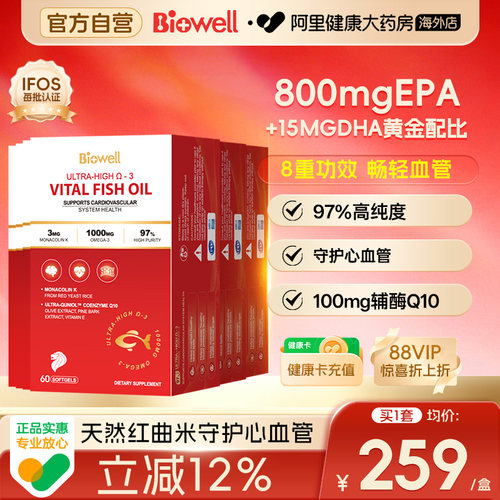 [6件]Biowell 圣库克红钻97%高纯度深海鱼油红曲米辅酶Q10血脂EPA