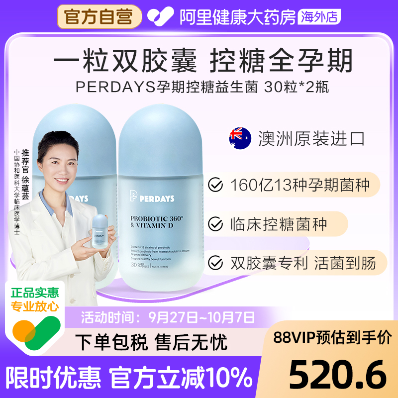 perdays益生菌2瓶女性控糖调理肠胃便秘妊娠血糖健康孕产妇专用