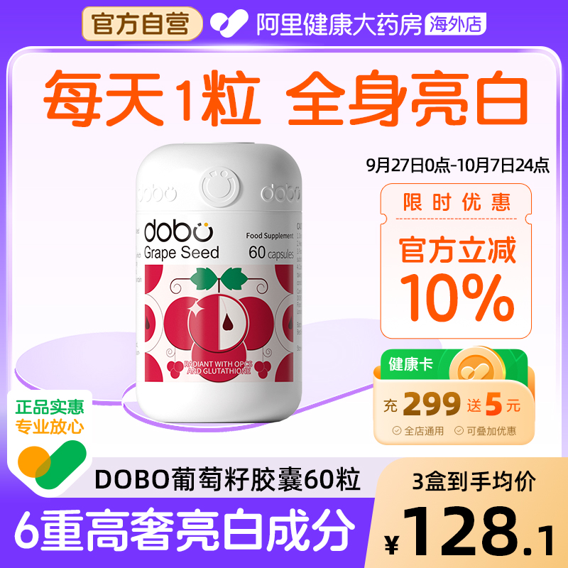 葡萄籽原花青素内调美白胶囊