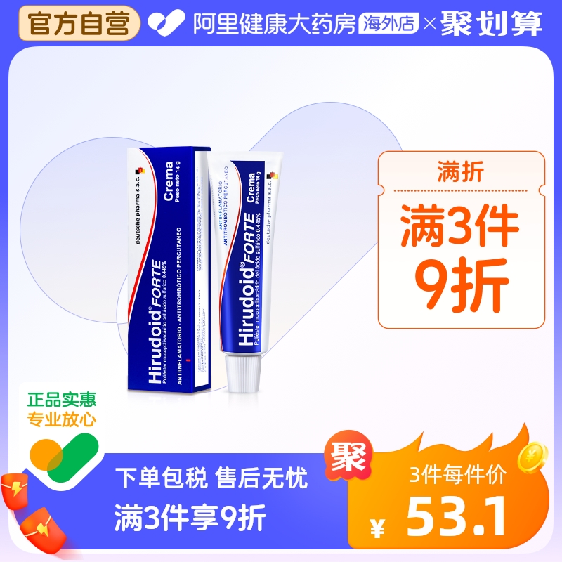 特强喜辽妥多磺酸粘多糖乳膏14g抗血肿祛痘印疤痕美洲版喜疗妥