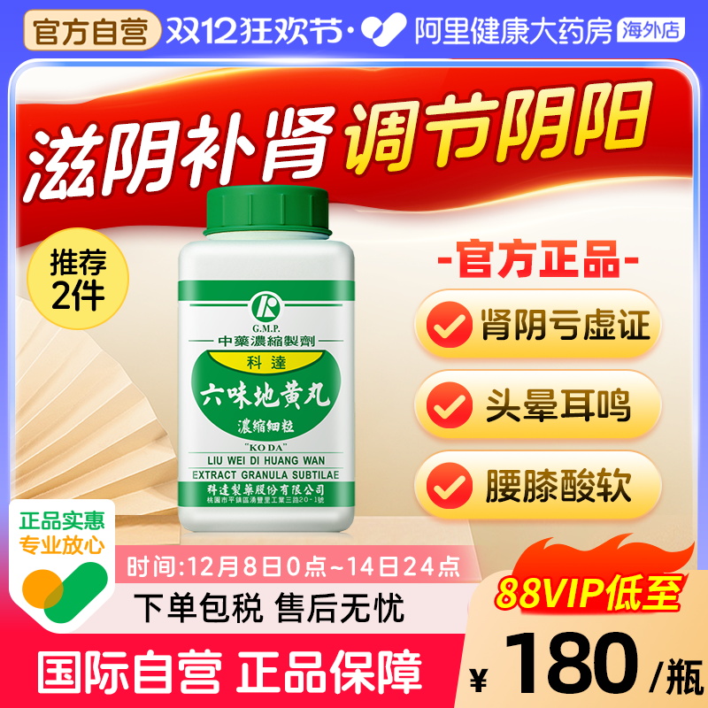 科达制药六味地黄丸同仁堂官方滋补肝肾腰疼足酸憔悴羸弱滋阴补肾