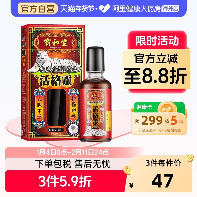 中国香港宝和堂铂虎金刚霹雳活络灵50毫升/瓶祛瘀青扭伤血脉不通,美容护肤/美体/精油,身体护理油,淘宝优惠券,粉丝福利购,淘宝优惠卷