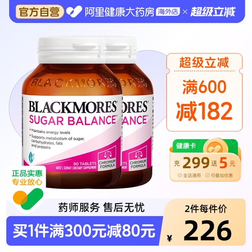 BLACKMORES澳佳宝维生素片