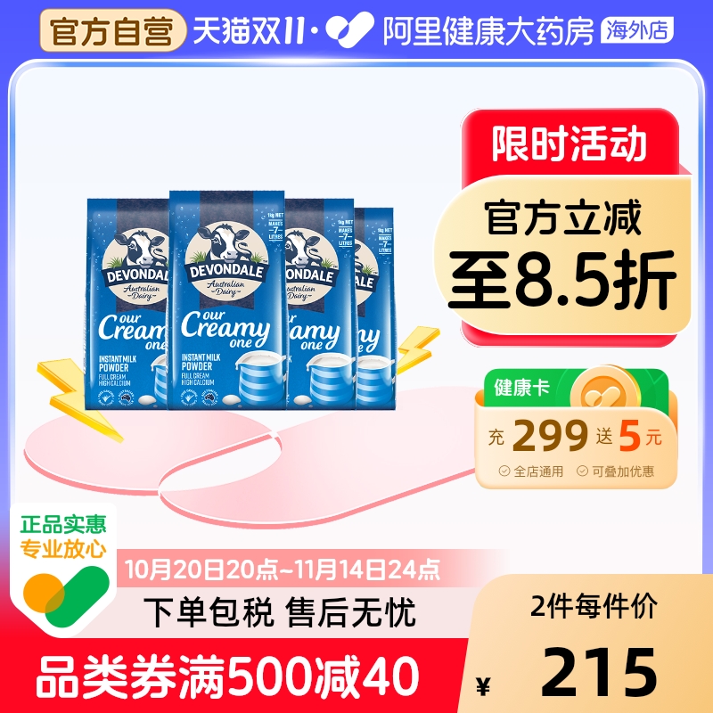 澳洲进口德运全脂高钙成人牛奶粉中老年青少年儿童高钙早餐*4袋装