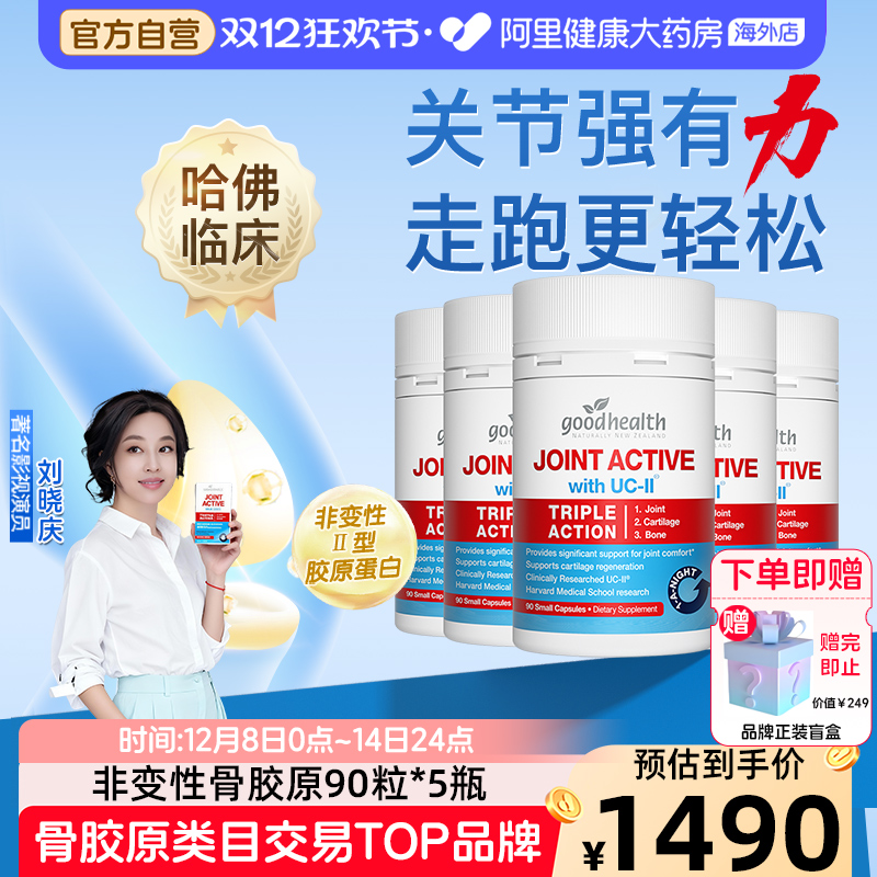 goodhealth好健康骨胶原蛋白缓解关节不适氨糖软骨素加强版90粒*5