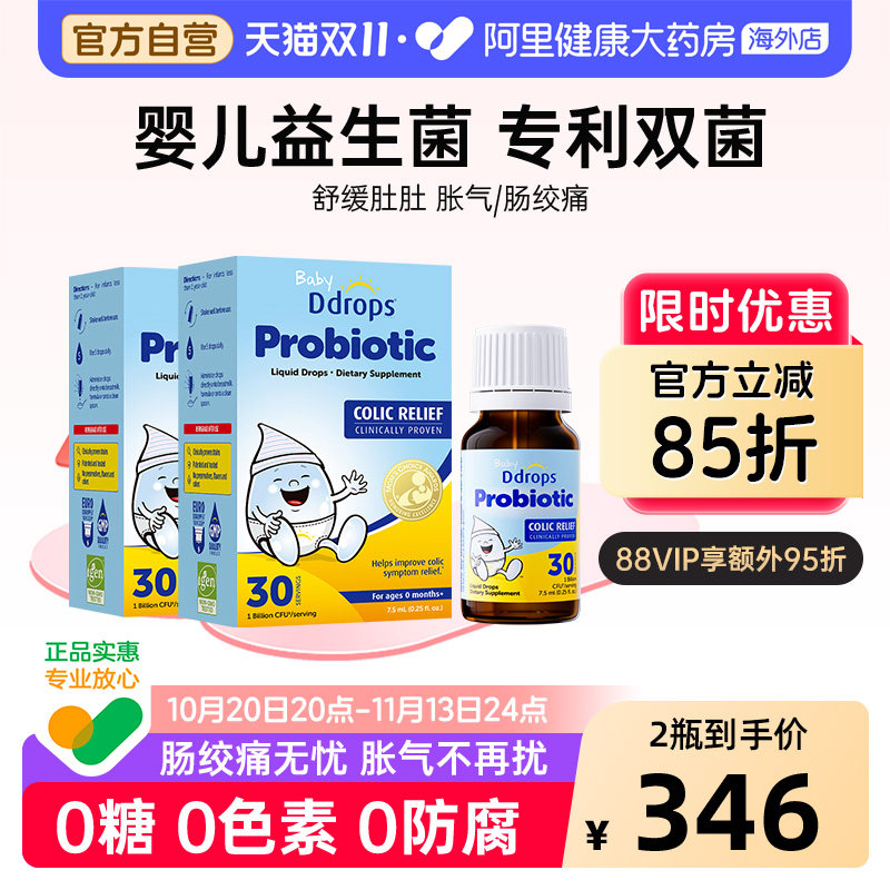 Ddrops婴幼儿益生菌滴剂儿童调理肠胃婴儿宝宝肠绞痛肠胀气*2