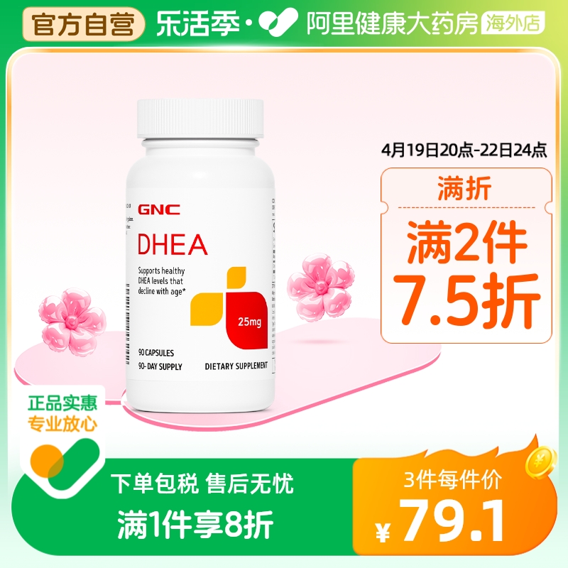 GNC/健安喜dhea青春胶囊女性卵巢