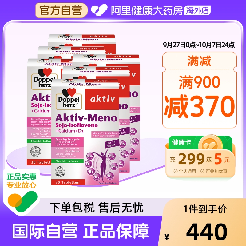 双心德国女性卵巢保养大豆异黄酮