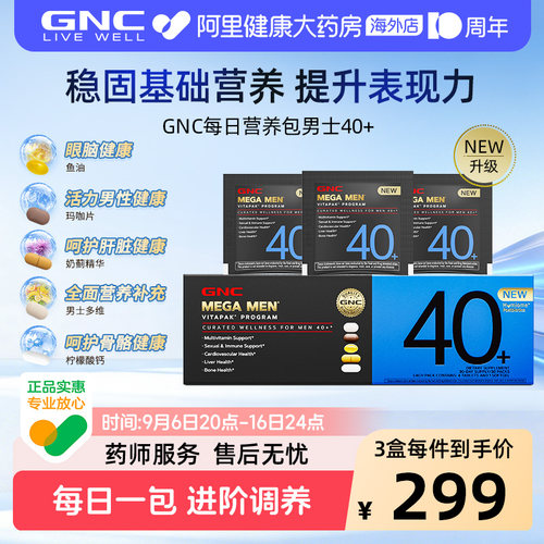 GNC健安喜男士每日营养包升级版复合维生素40+呵护健康分龄定制