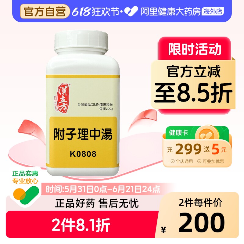 汉立方附子理中汤颗粒中成药肠炎脾胃虚寒呕吐腹痛汉方胃痉挛胃下
