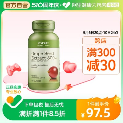 进口葡萄籽胶囊GNC/健安喜