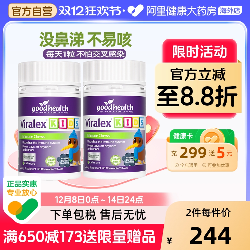 goodhealth益生菌VC免疫嚼嚼乐