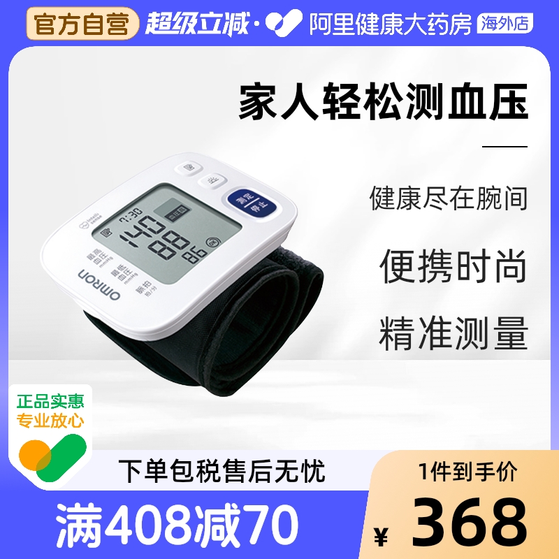 欧姆龙腕式血压计欧姆龙
