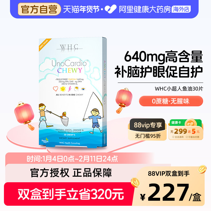 【老爸评测】WHC小超人儿童鱼油DHA补脑护眼Omega3 VD3自护力30粒,保健食品/膳食营养补充食品,鱼油/深海鱼油,淘宝优惠券,粉丝福利购,淘宝优惠卷