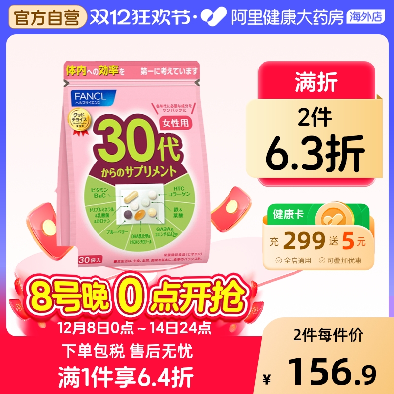 FANCL30岁营养包叶酸钙辅酶q10