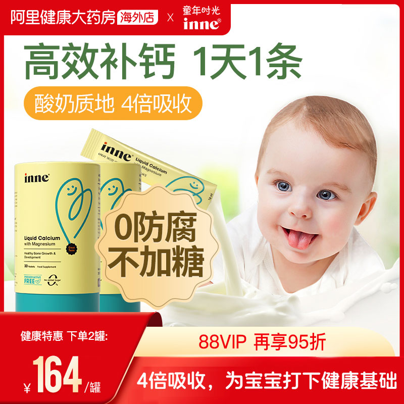 【自营】童年时光inne小金条钙镁锌液体钙婴幼儿童补钙锌 30条/罐