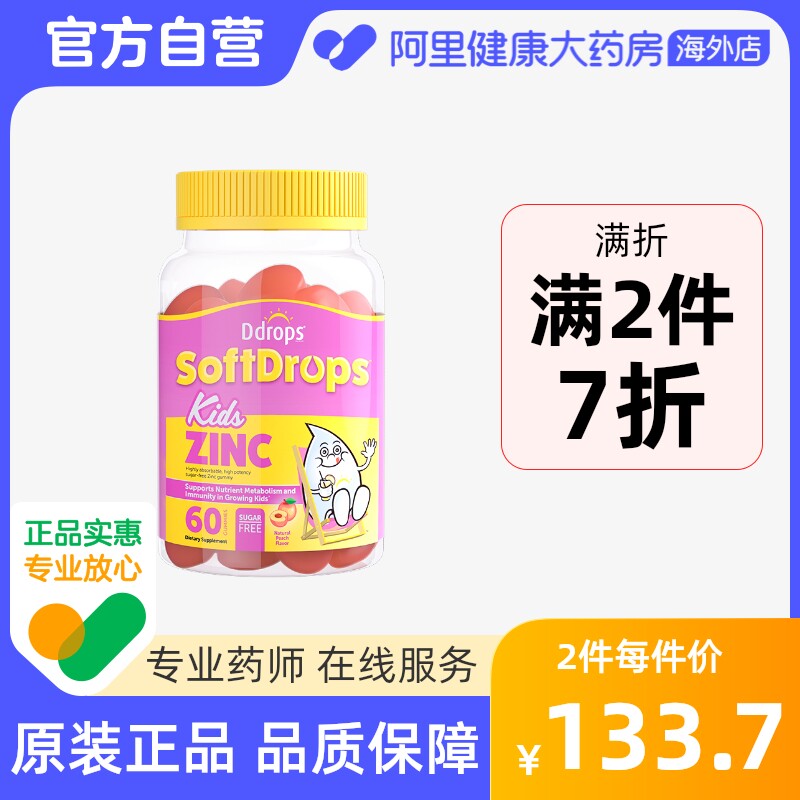 Ddrops滴卓思锌儿童补锌软糖无糖非液体锌片青少年锌