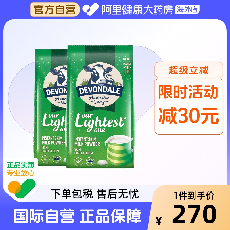 澳洲进口德运低脂高钙成人奶粉中老年青年全家营养冲饮1kg*2袋装