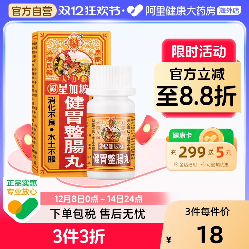 有效调理肠胃不适 消化不良 解表化湿