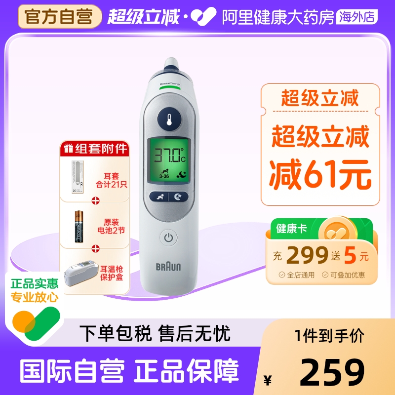 【百补】德国博朗（braun）耳温枪IRT6525精准儿童耳温计