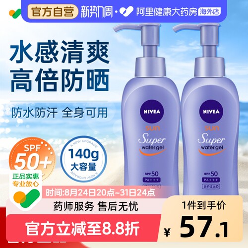 妮维雅日本水感啫喱保湿防晒乳霜