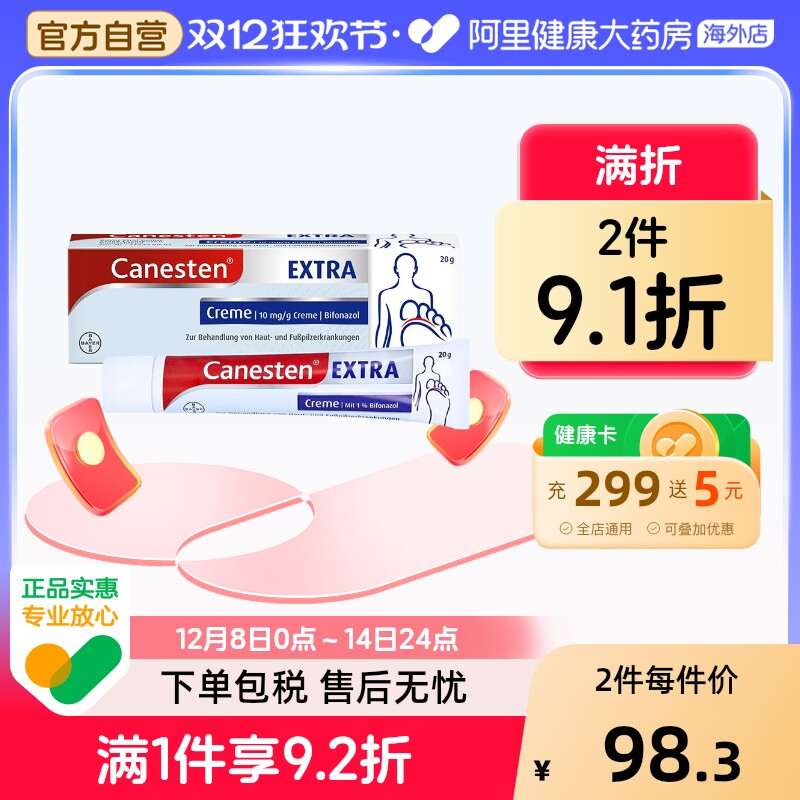 德国拜耳 Canesten 凯妮汀 脚气抗真菌软膏 20G 手足脚真菌软膏