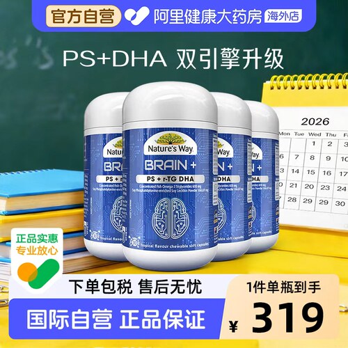 【备考好物】佳思敏脑力佳神经酸儿童DHA鱼油PS磷脂酰丝氨酸*4
