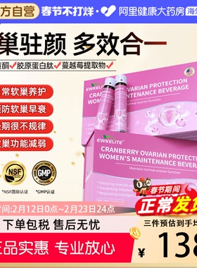 EWKELITE大豆异黄酮雌激素补充更年期女性保健品卵巢保养蔓越莓饮