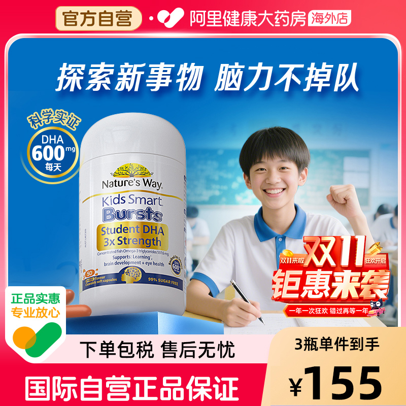 澳洲进口DHANature'sWay维生素