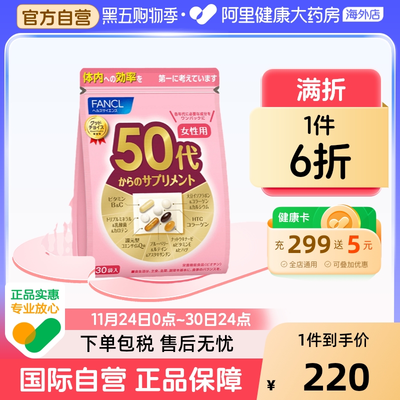 FANCL芳珂50代女综合营养包