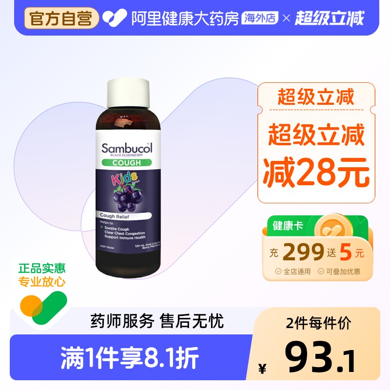 澳洲Sambucol瞬倍康小黑果黑接骨木儿童保健品小绿叶糖浆120ml