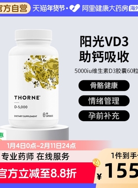 Thorne悦恩维生素D3成人5000iu高含量vd3胶囊促进钙吸收美国进口